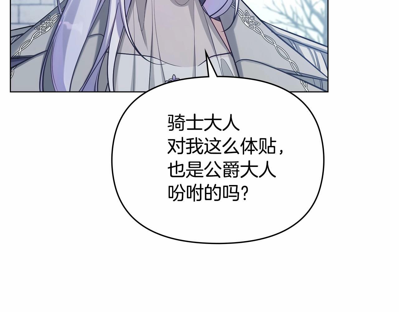 第11话 你这么温柔，很容易让骑士们都沦陷的78