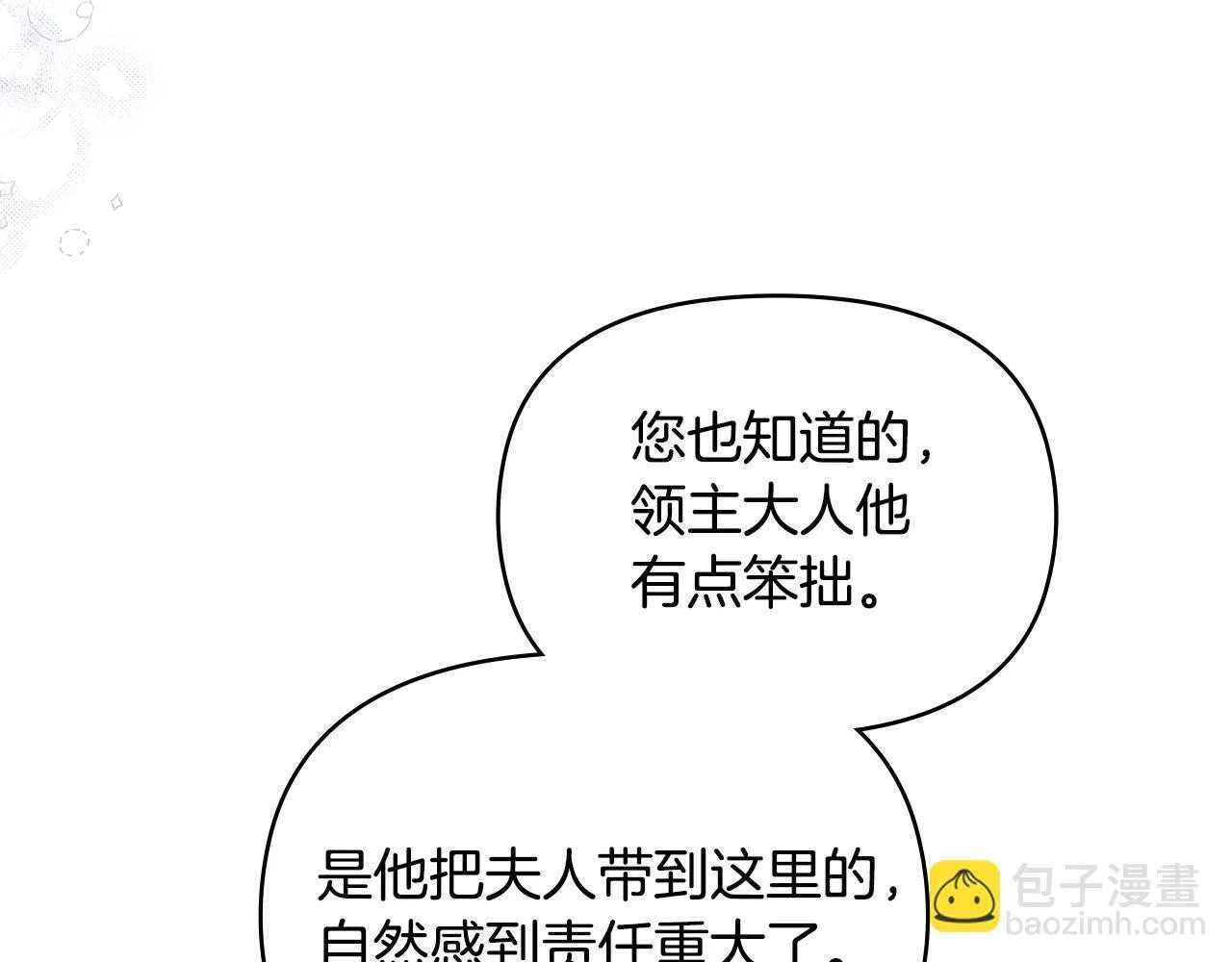 第73话 笨拙的丈夫56