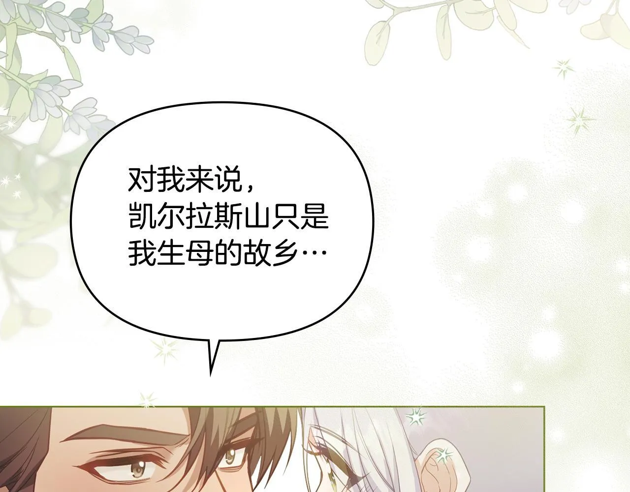 第72话 魔物的故乡87