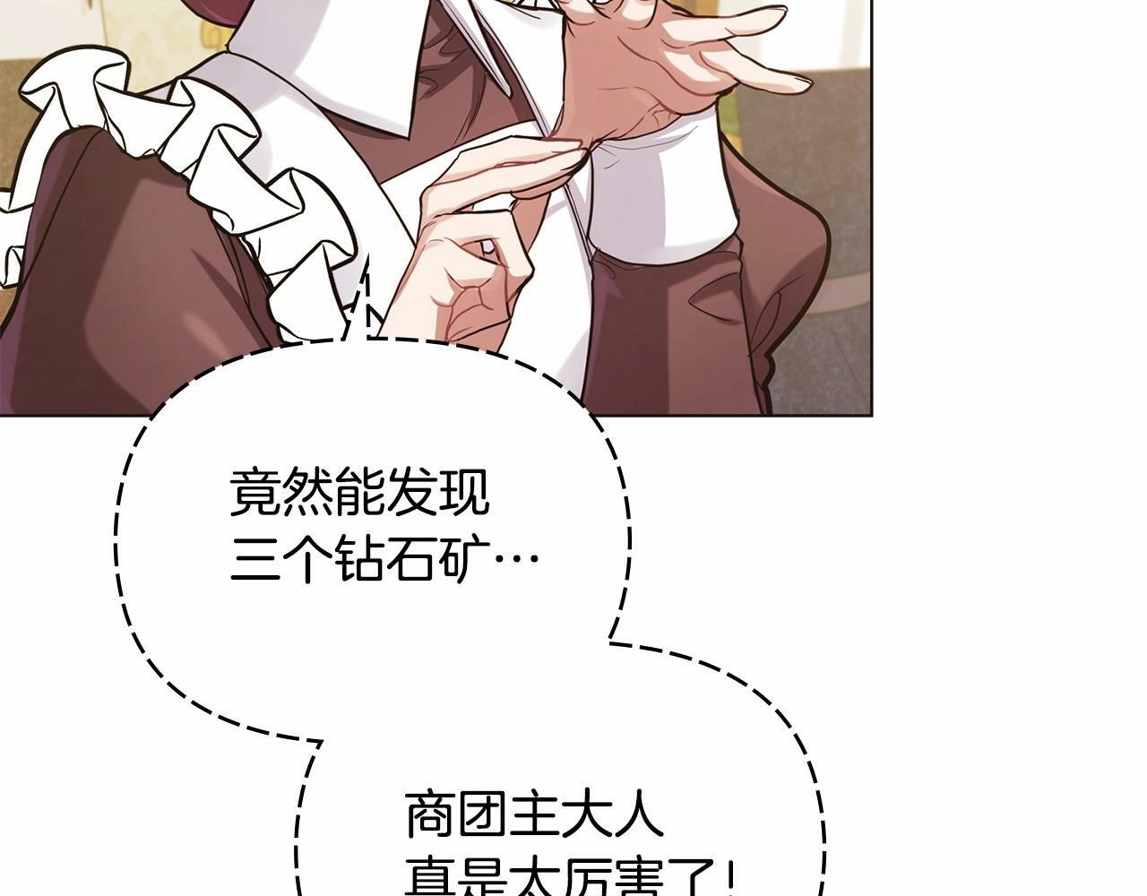 第4话 怪物公爵的新马甲——骑士大人25