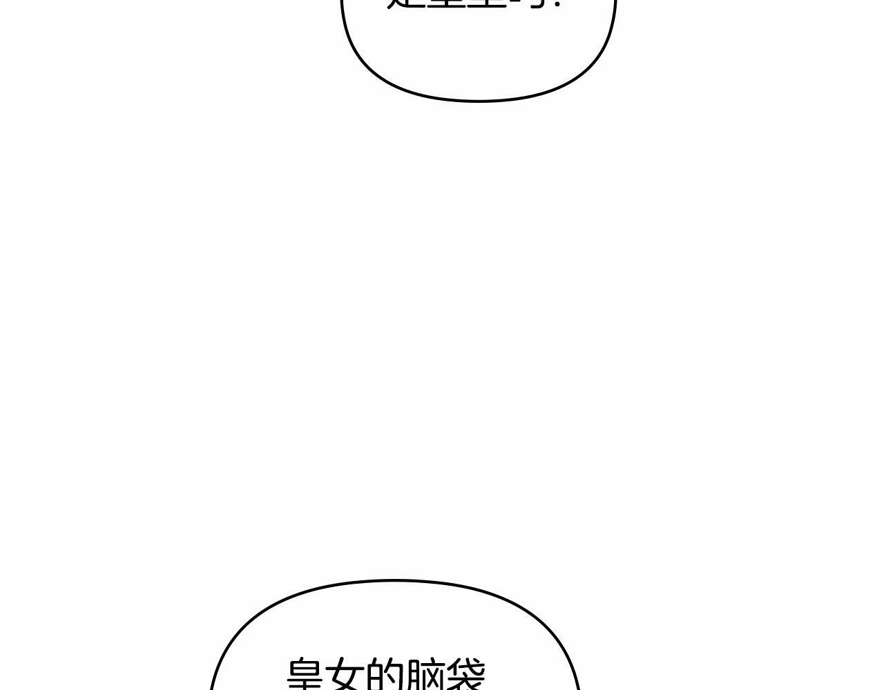 第7话 公爵恋爱脑发言：一切都听我脑婆der！！！132