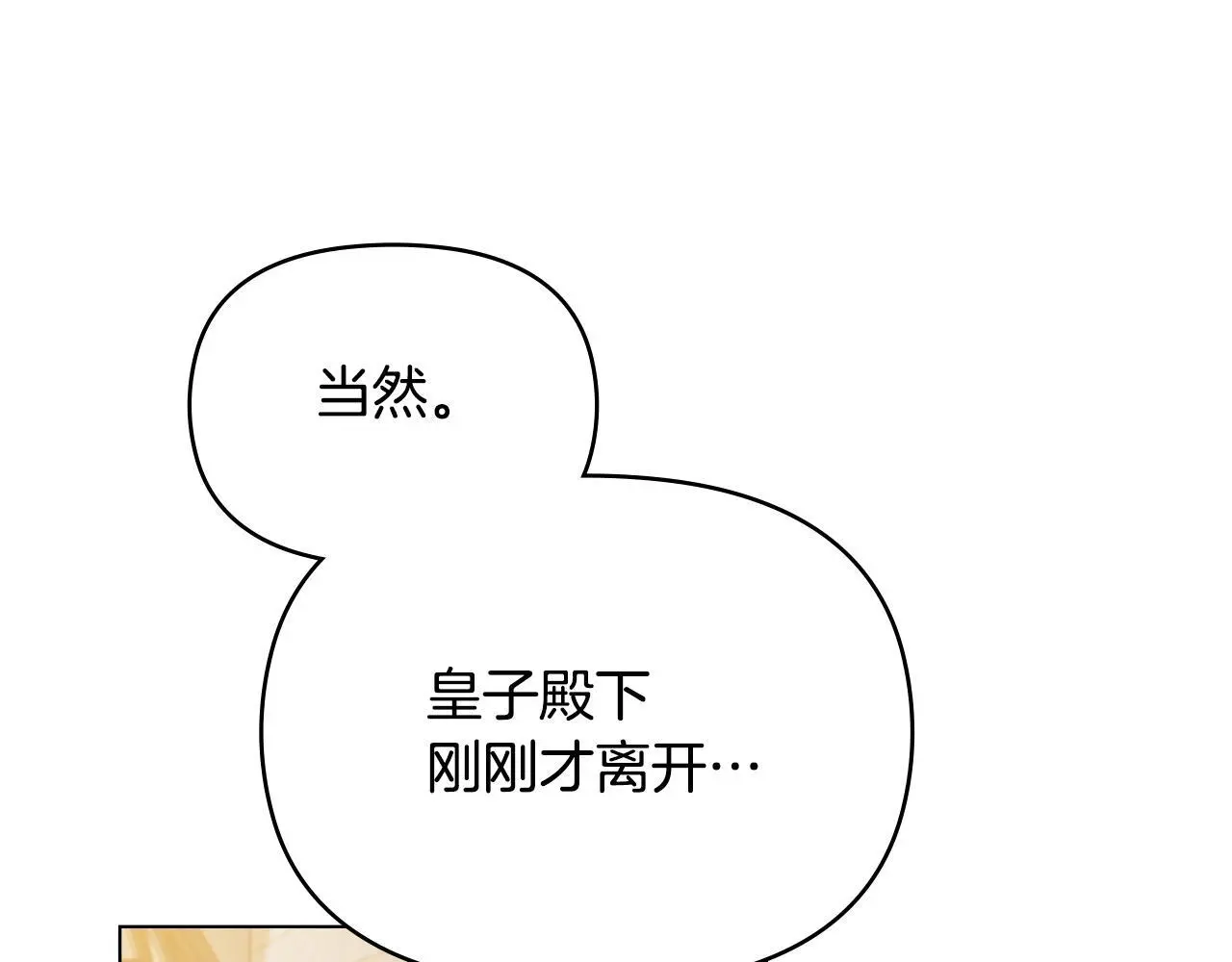 第64话 成为我的皇妃16