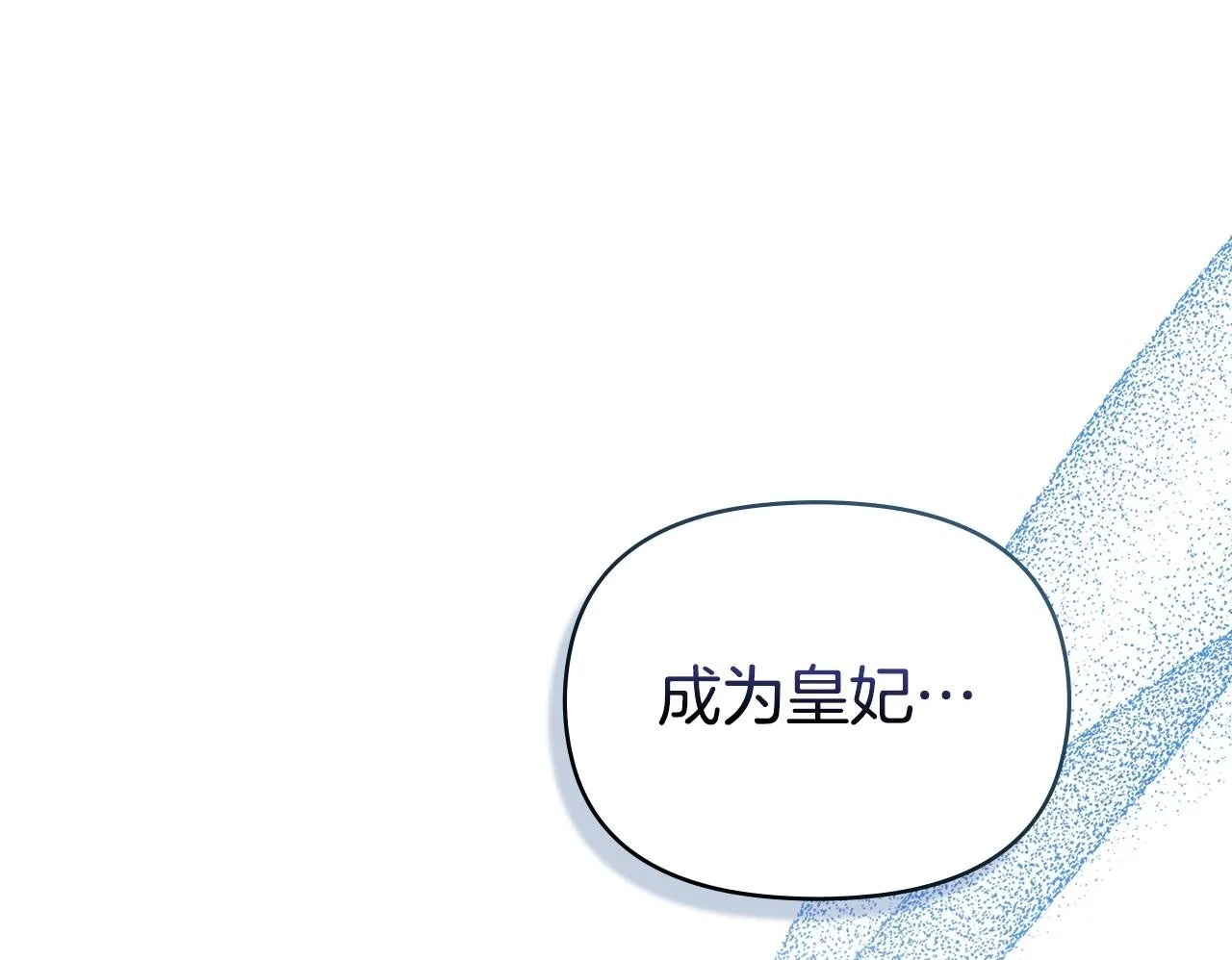 第64话 成为我的皇妃149
