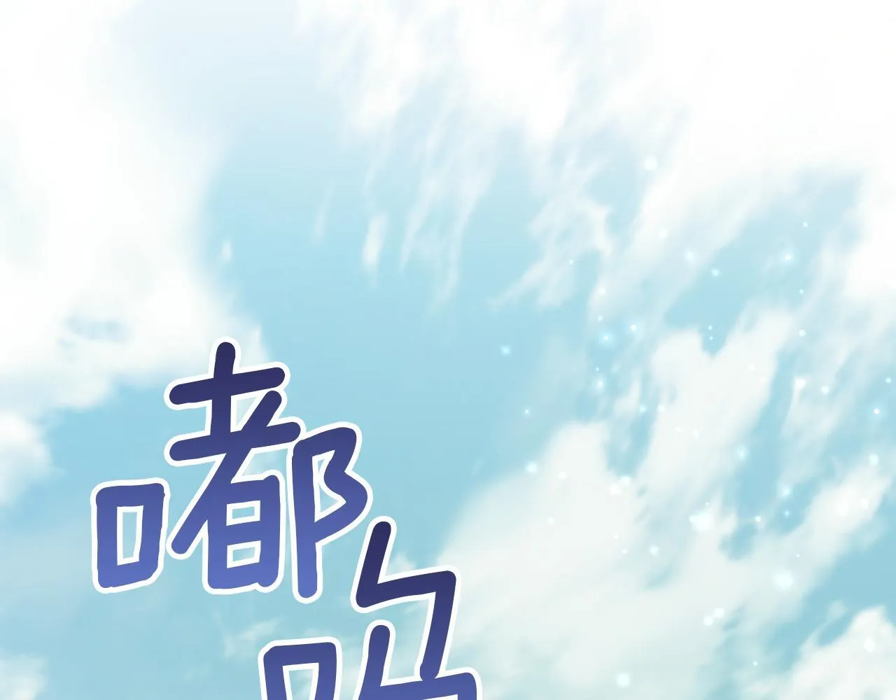 第71话 远行130
