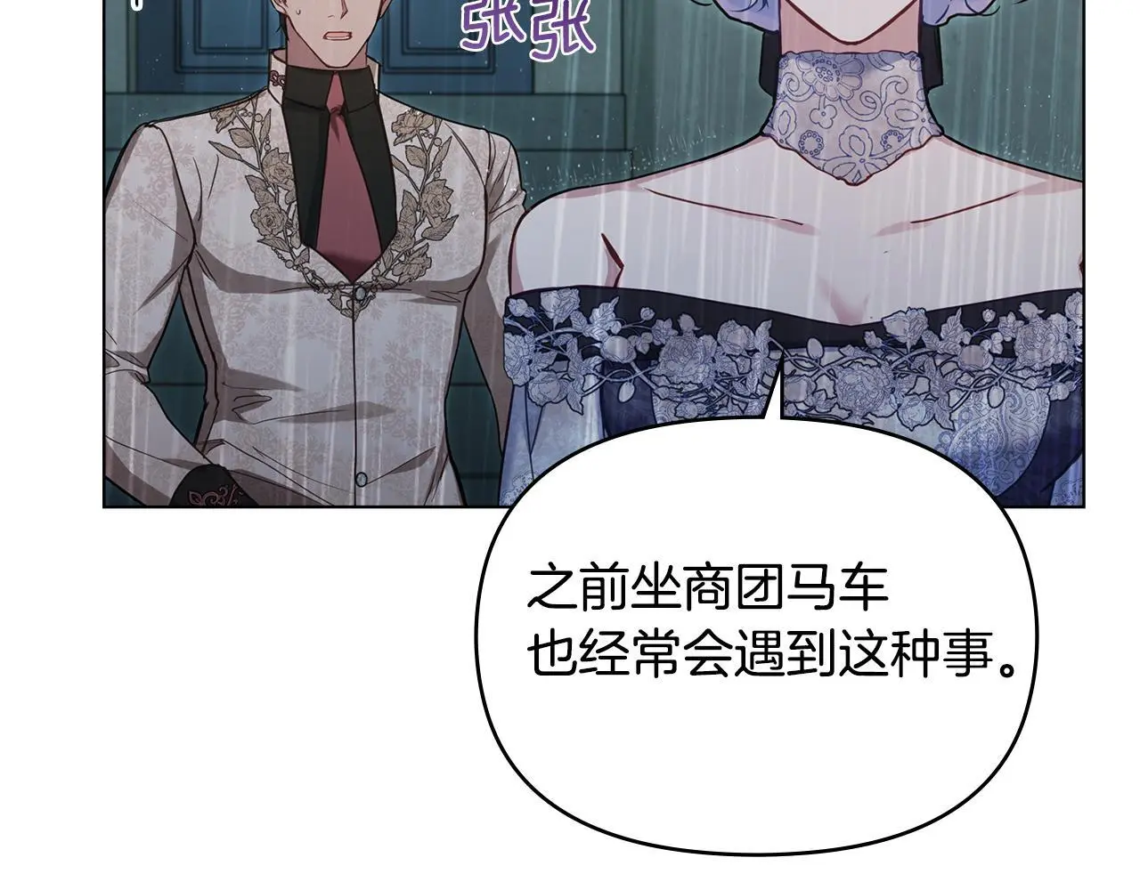 第56话 在拥挤的马车内77