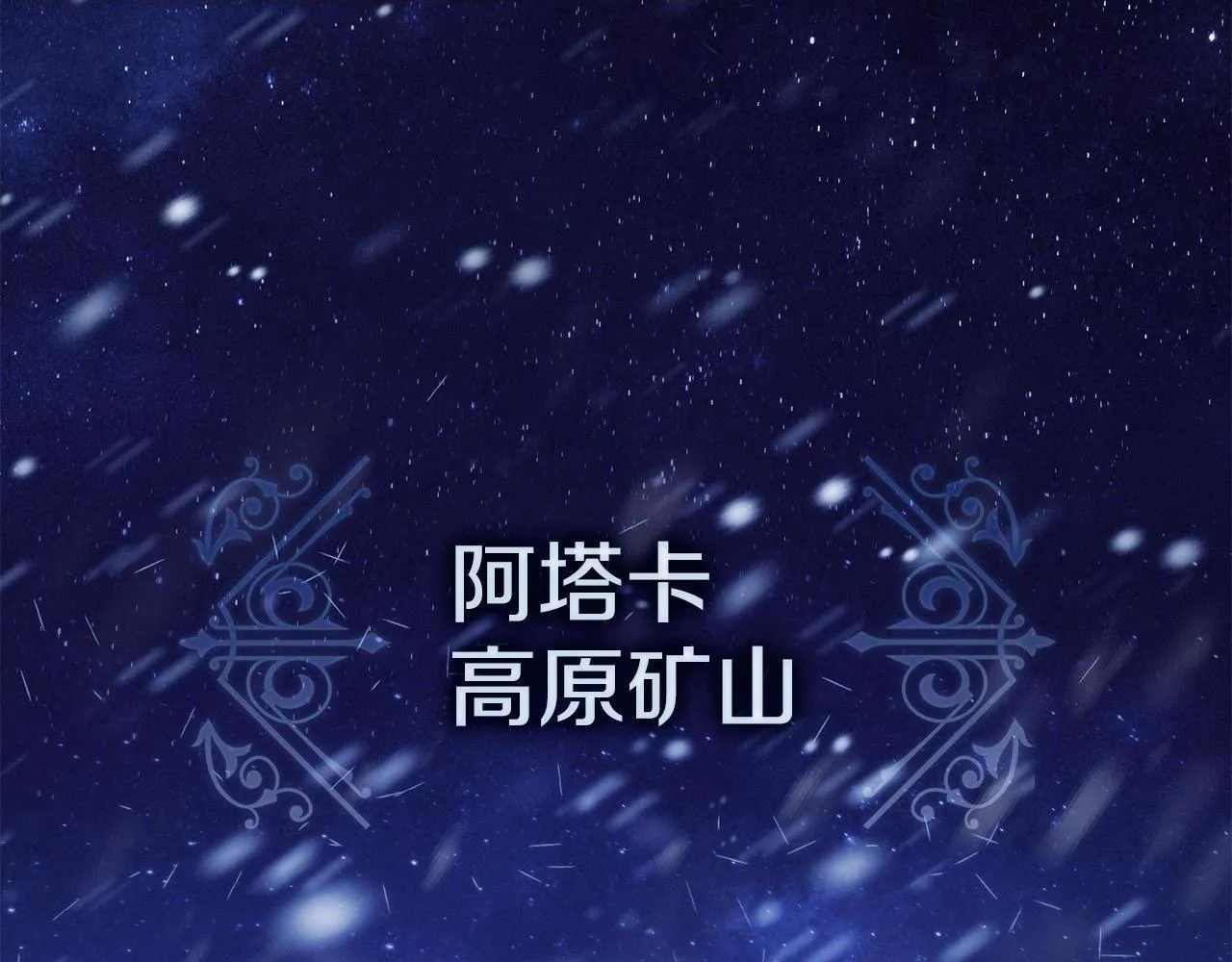 第72话 魔物的故乡1
