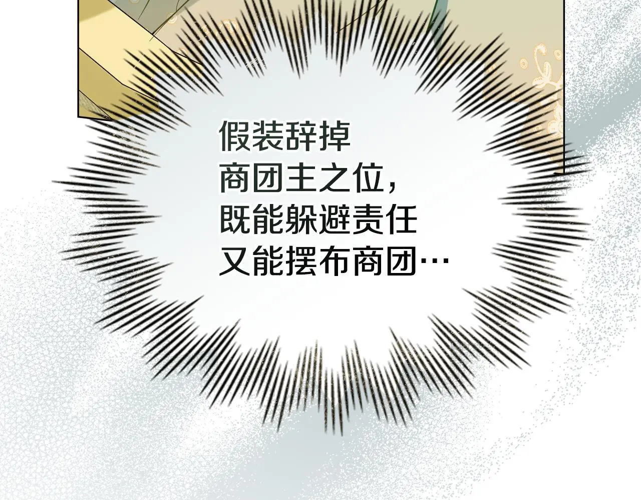 第62话 父亲的计谋124