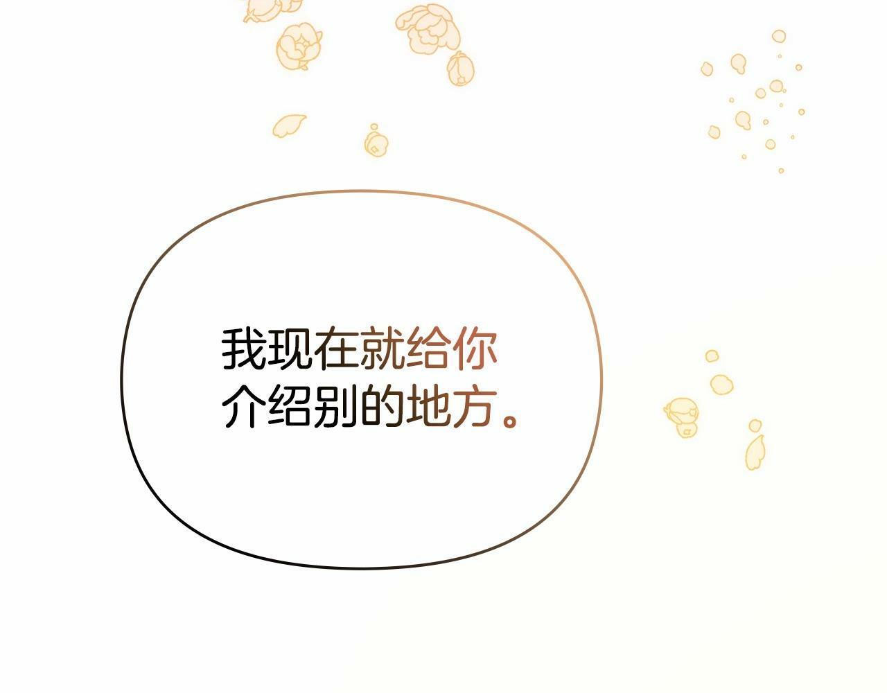 第5话 也许，他已经讨厌我了？140