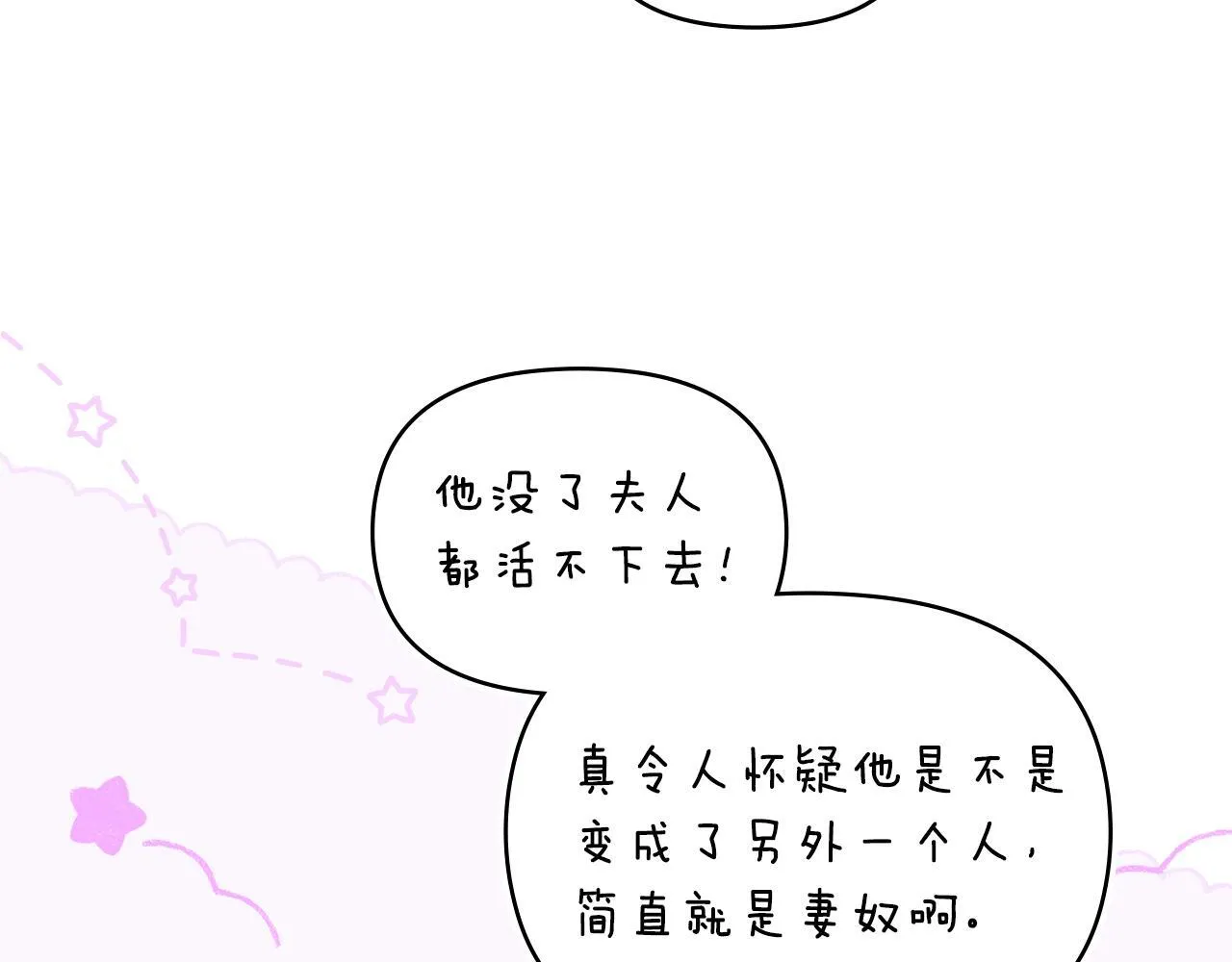 第73话 笨拙的丈夫61