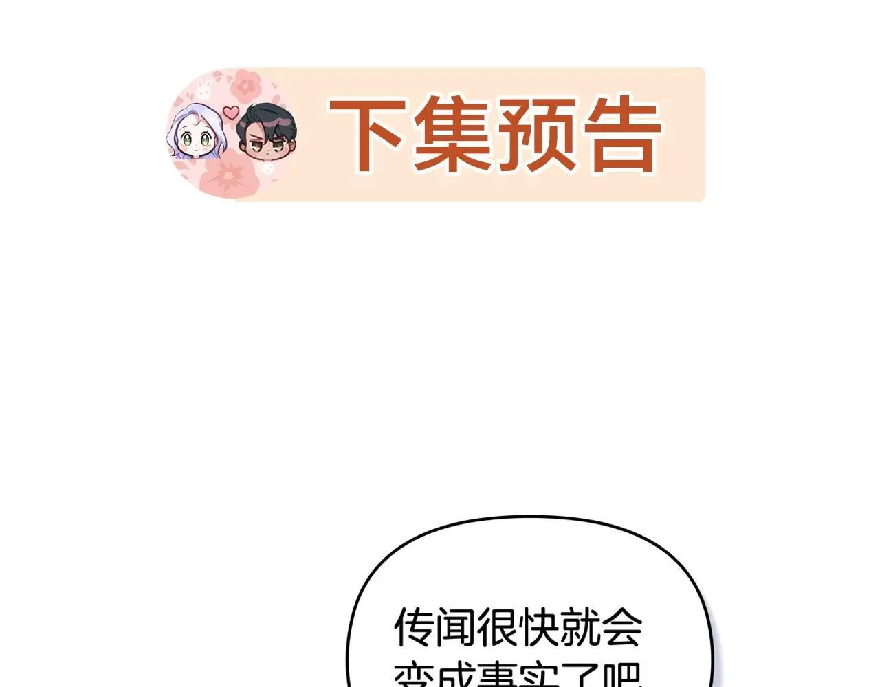 第59话 吃醋的丈夫98
