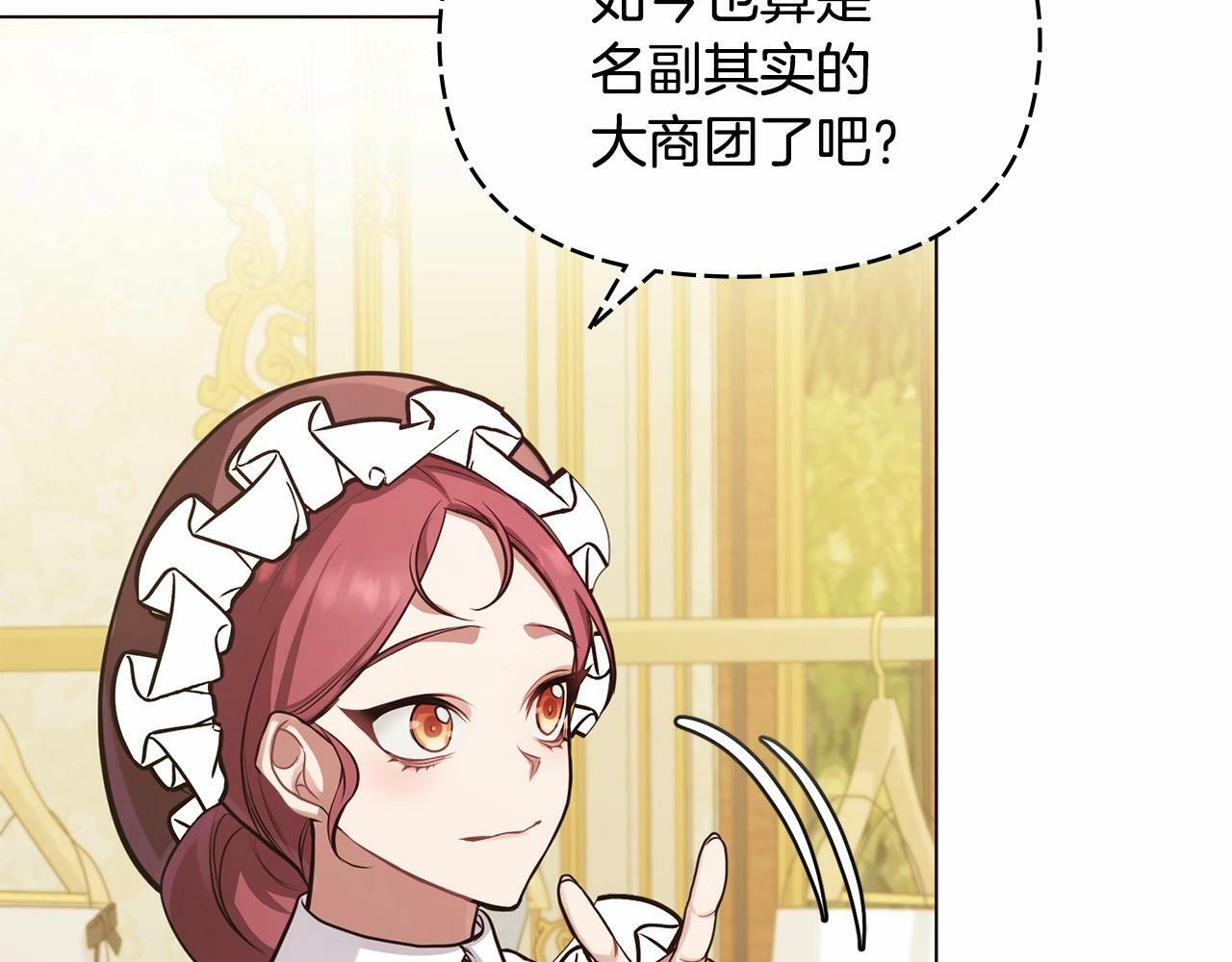 第4话 怪物公爵的新马甲——骑士大人24