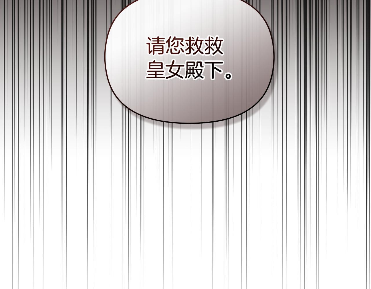 第53话 救救皇女殿下122
