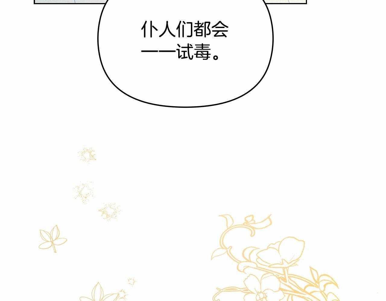 第6话 第一次违背公爵：我睁眼了91