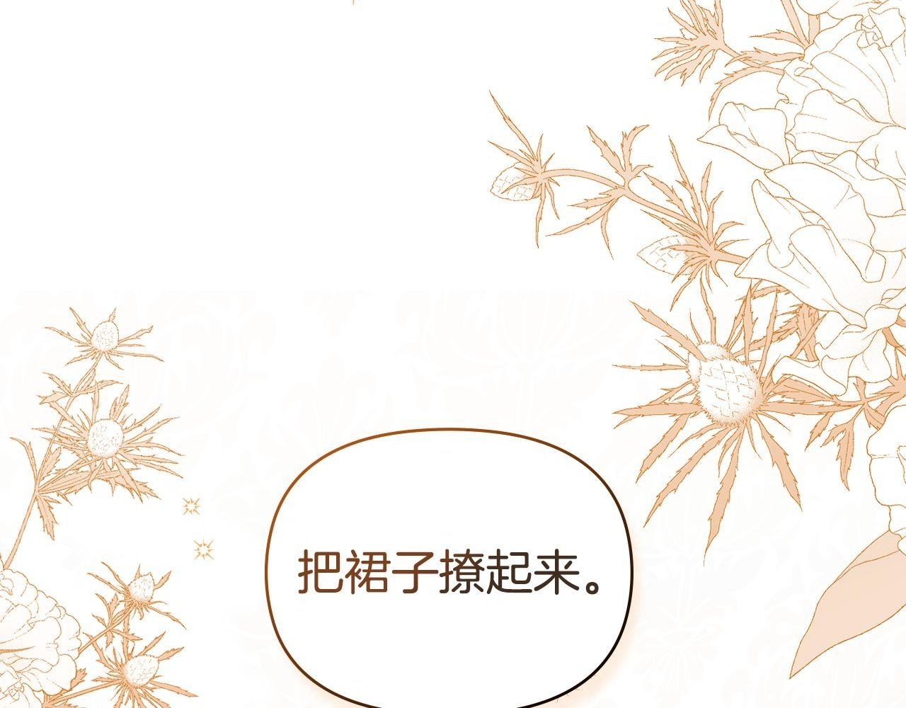 第53话 救救皇女殿下1