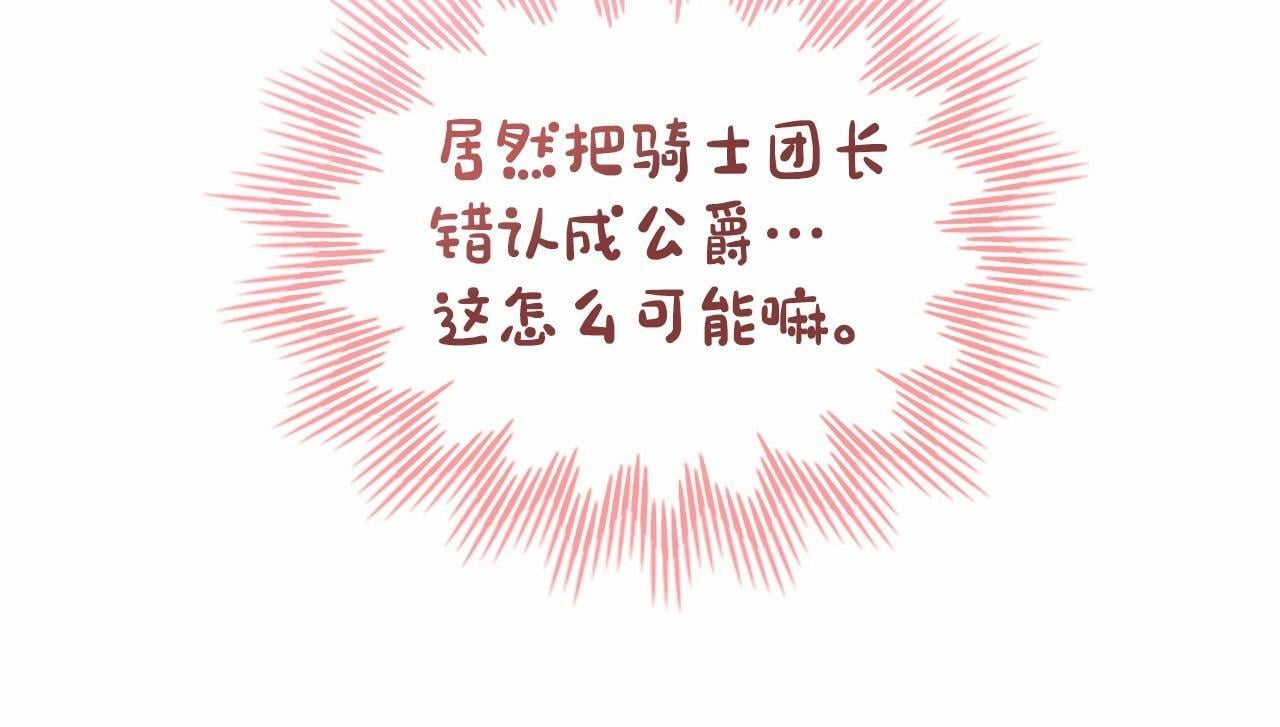第6话 第一次违背公爵：我睁眼了100