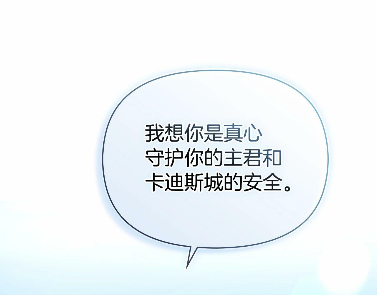 第6话 第一次违背公爵：我睁眼了163