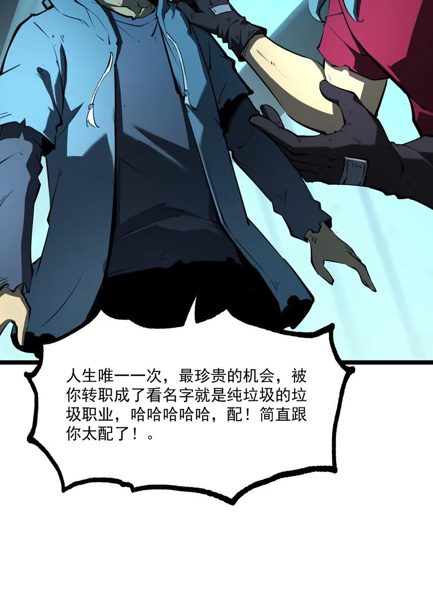 2 隐藏职业——拾荒者！73