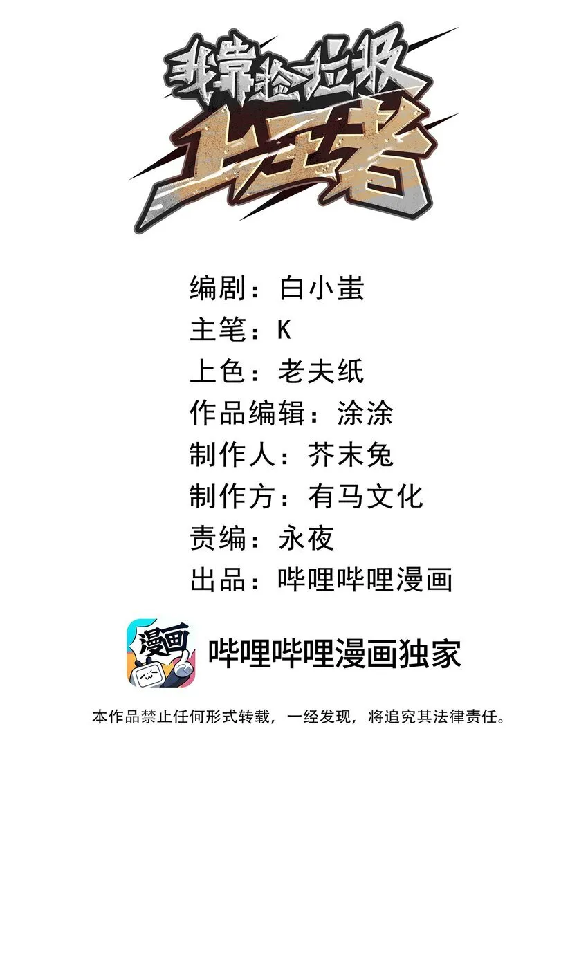 1 社会的累赘，无用之人，垃圾！17