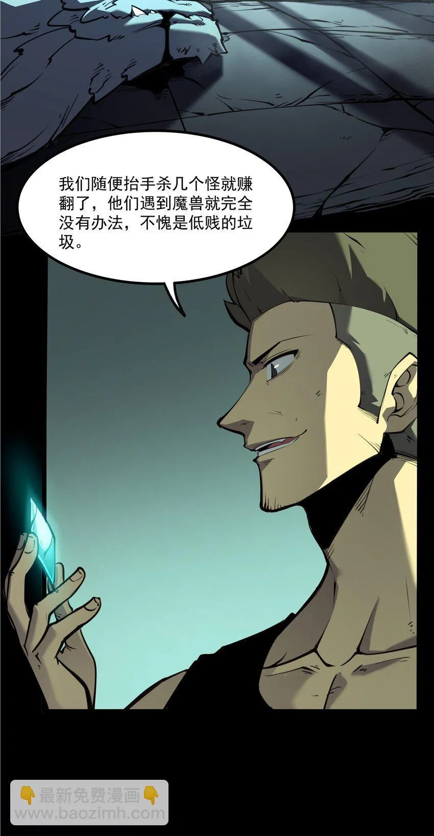 2 隐藏职业——拾荒者！28