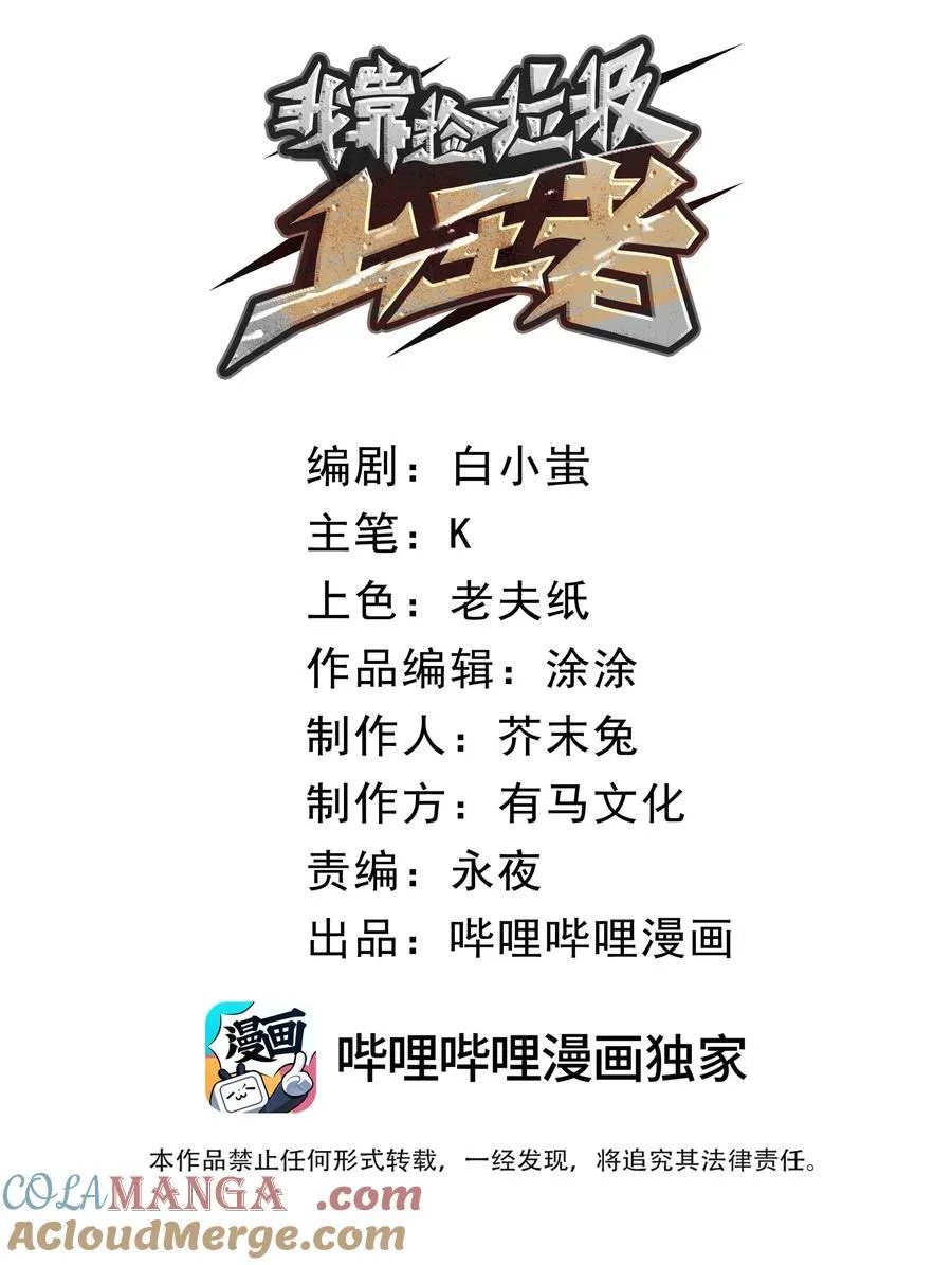 11 垃圾仔！你被征用了！15