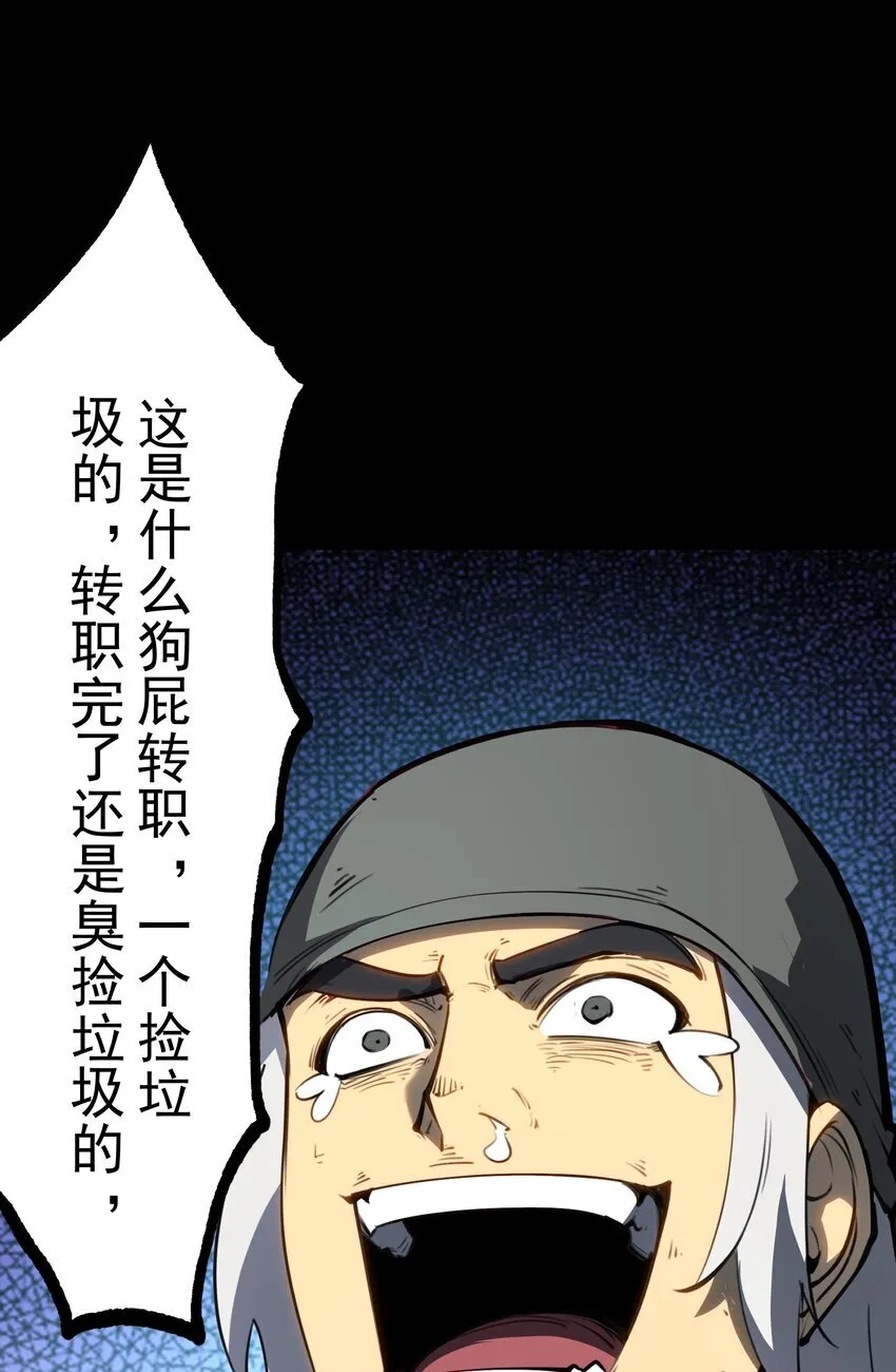 2 隐藏职业——拾荒者！70
