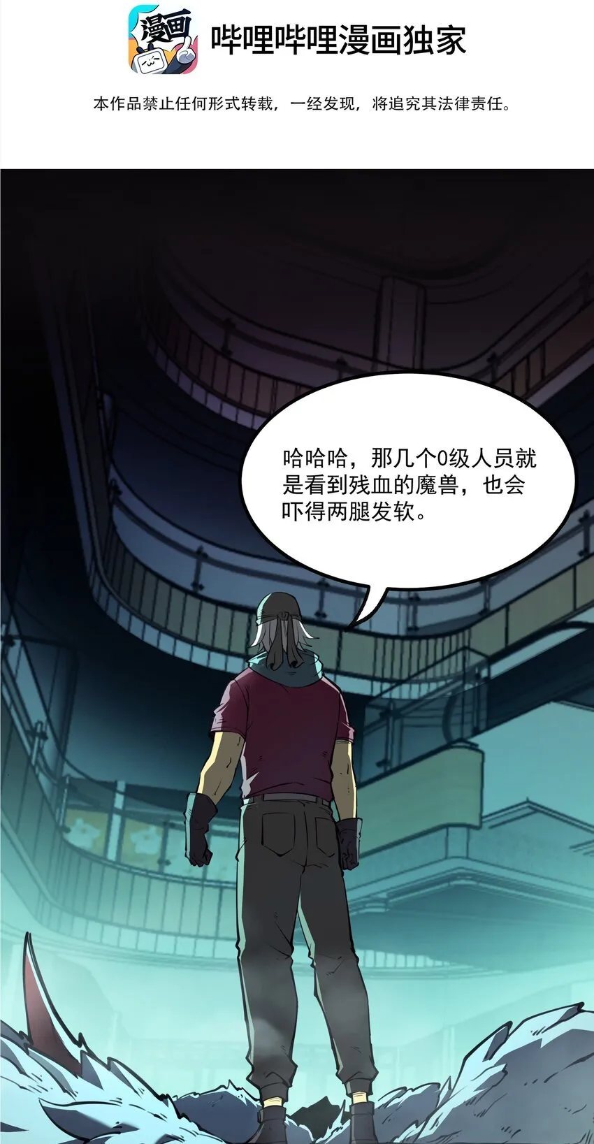 2 隐藏职业——拾荒者！27