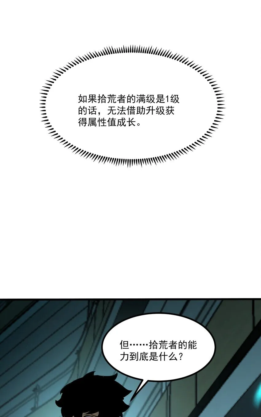 2 隐藏职业——拾荒者！78
