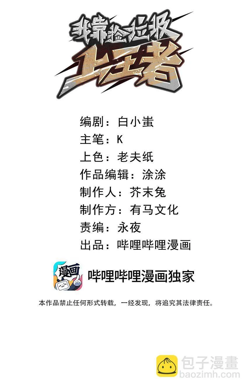 4 你连垃圾都不如！7