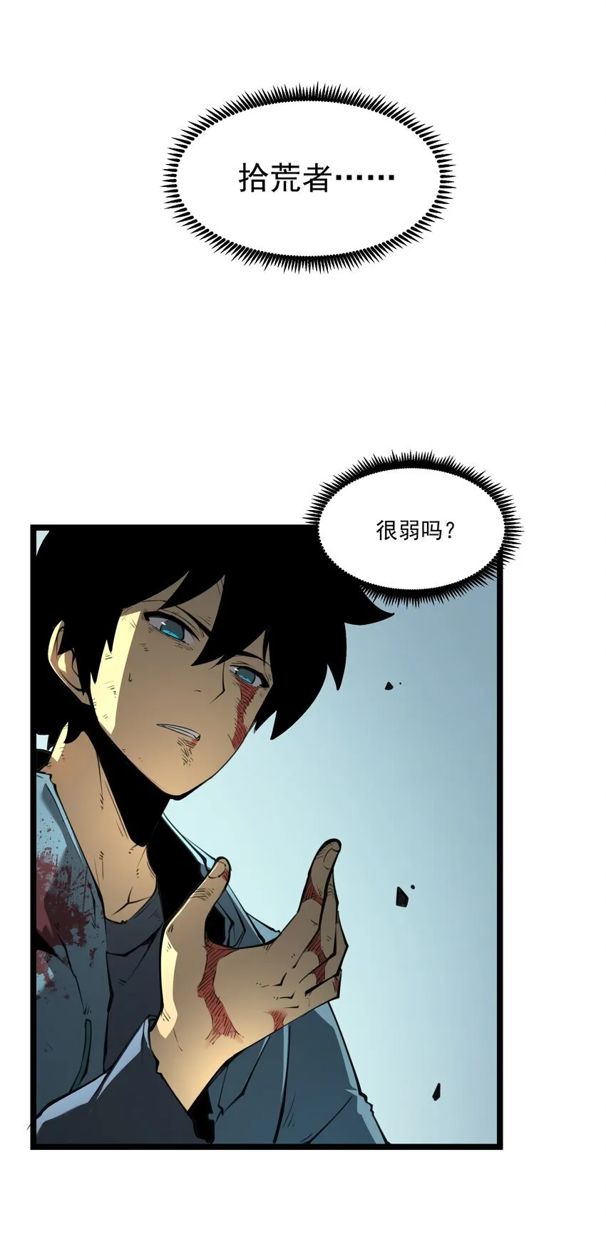 2 隐藏职业——拾荒者！77