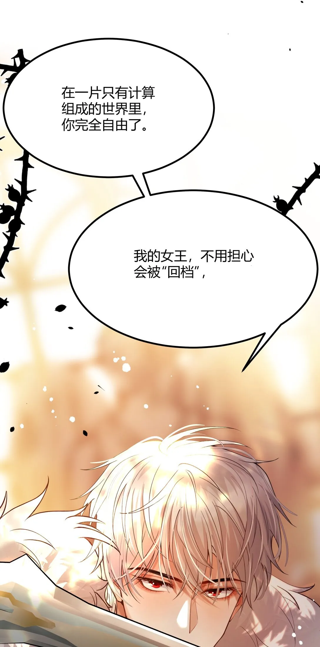 013 我的女王，请你放心去死吧！13