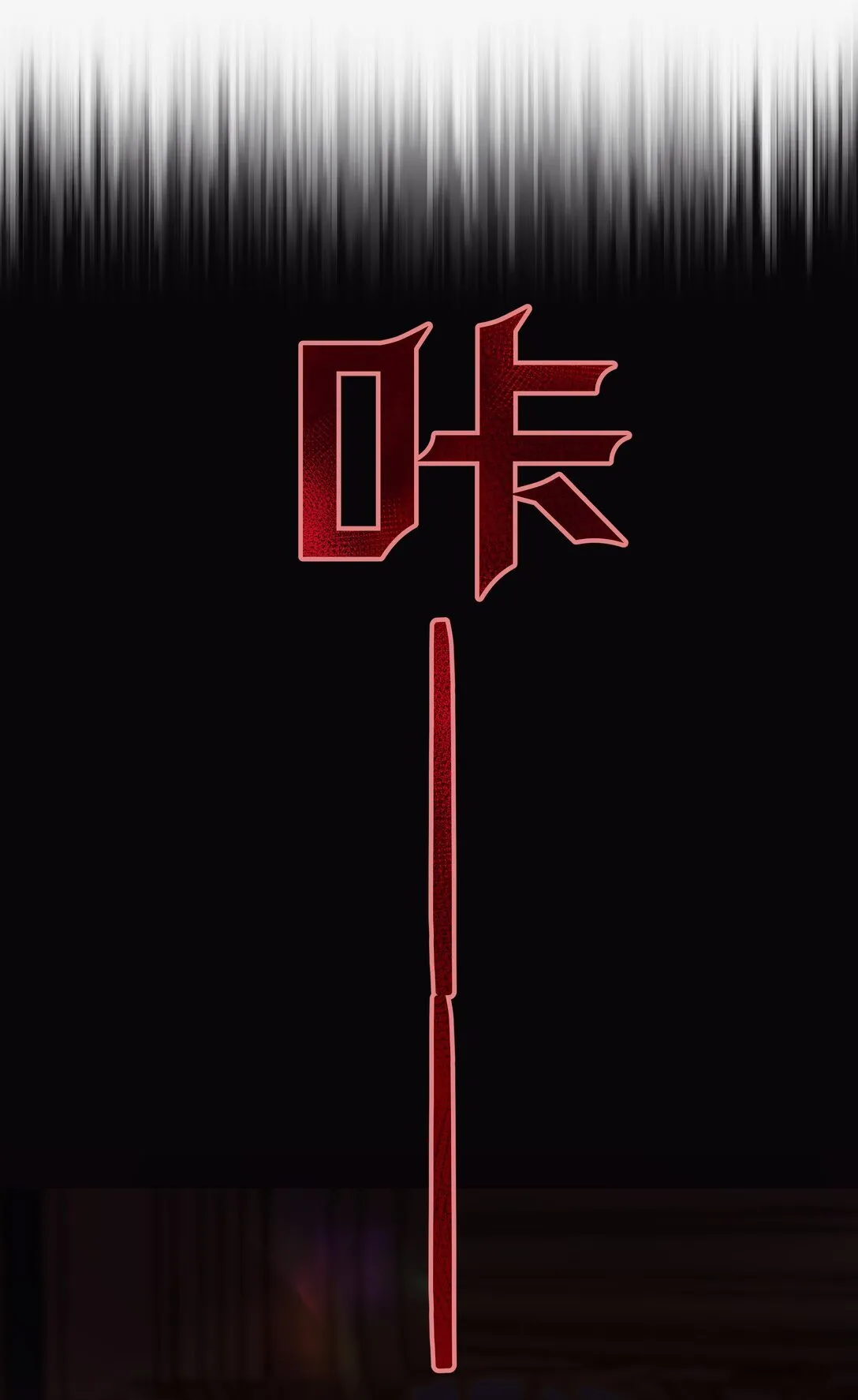 011 “我”不是阿加莎17