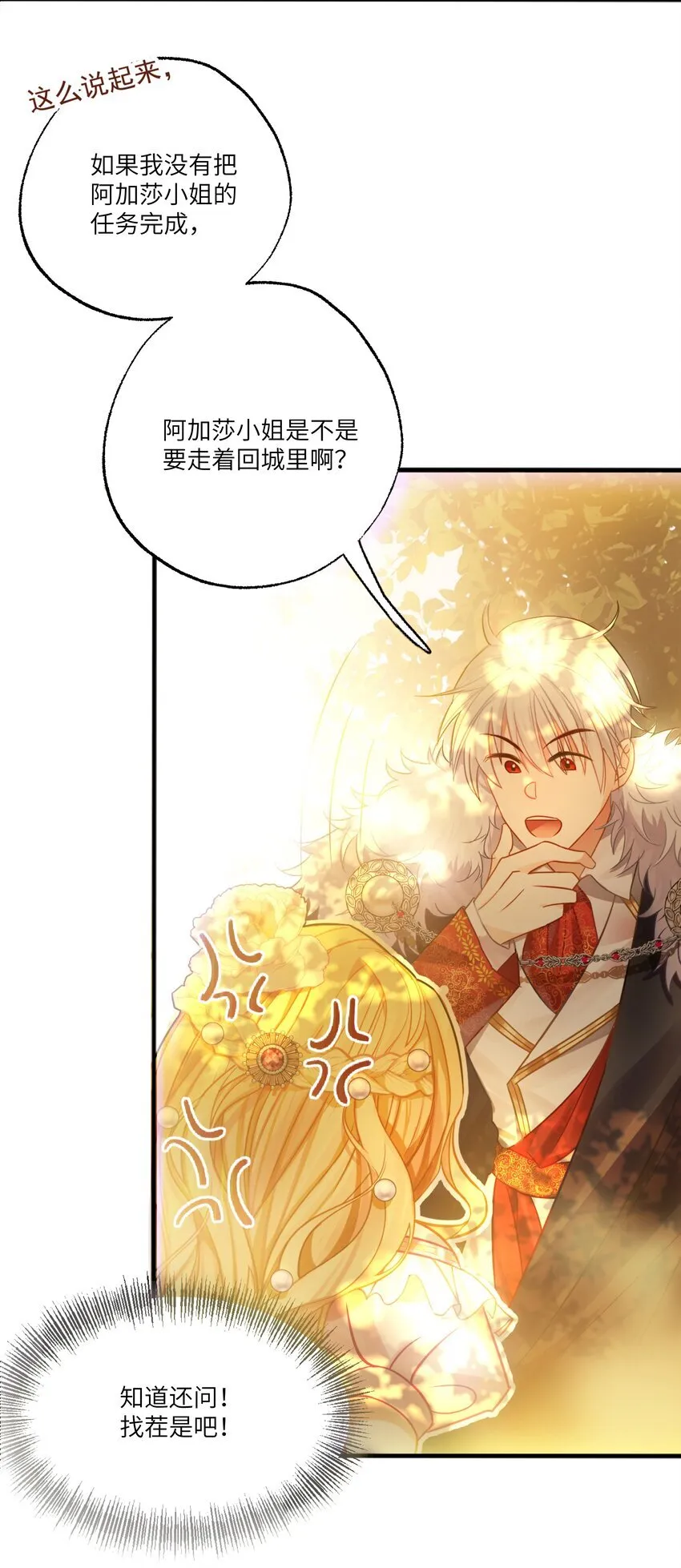 002 请你以身相许吧，阿加莎小姐24