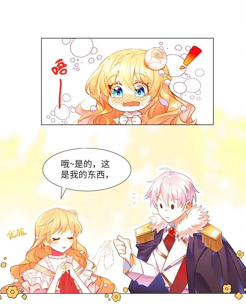 001 这是浪漫爱情故事的开始吗？6