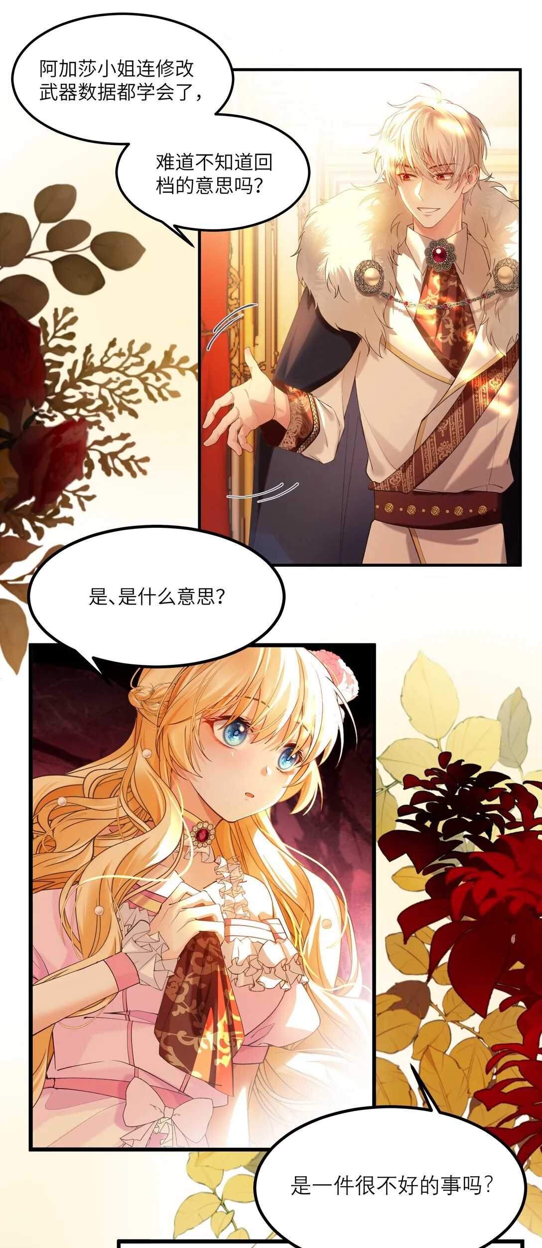 011 “我”不是阿加莎28