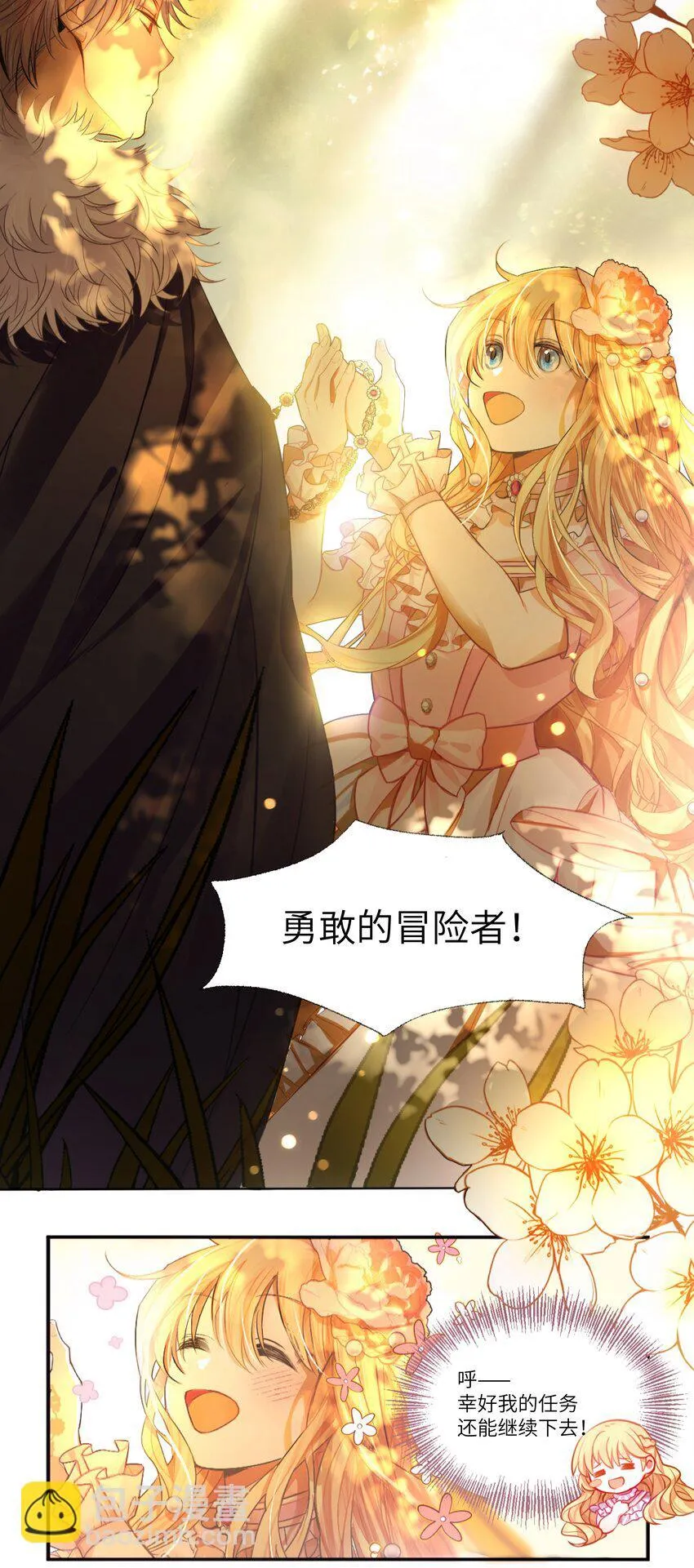 002 请你以身相许吧，阿加莎小姐18