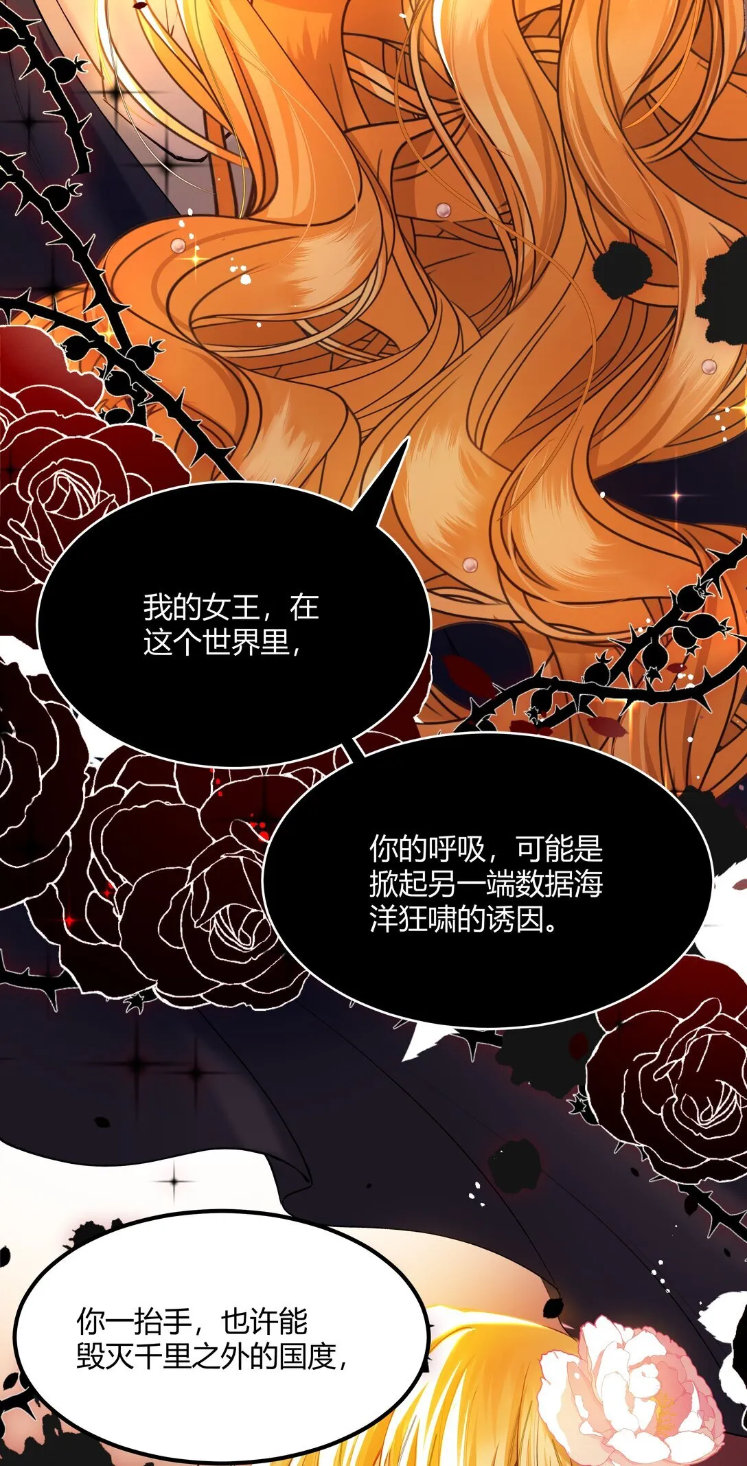 013 我的女王，请你放心去死吧！9