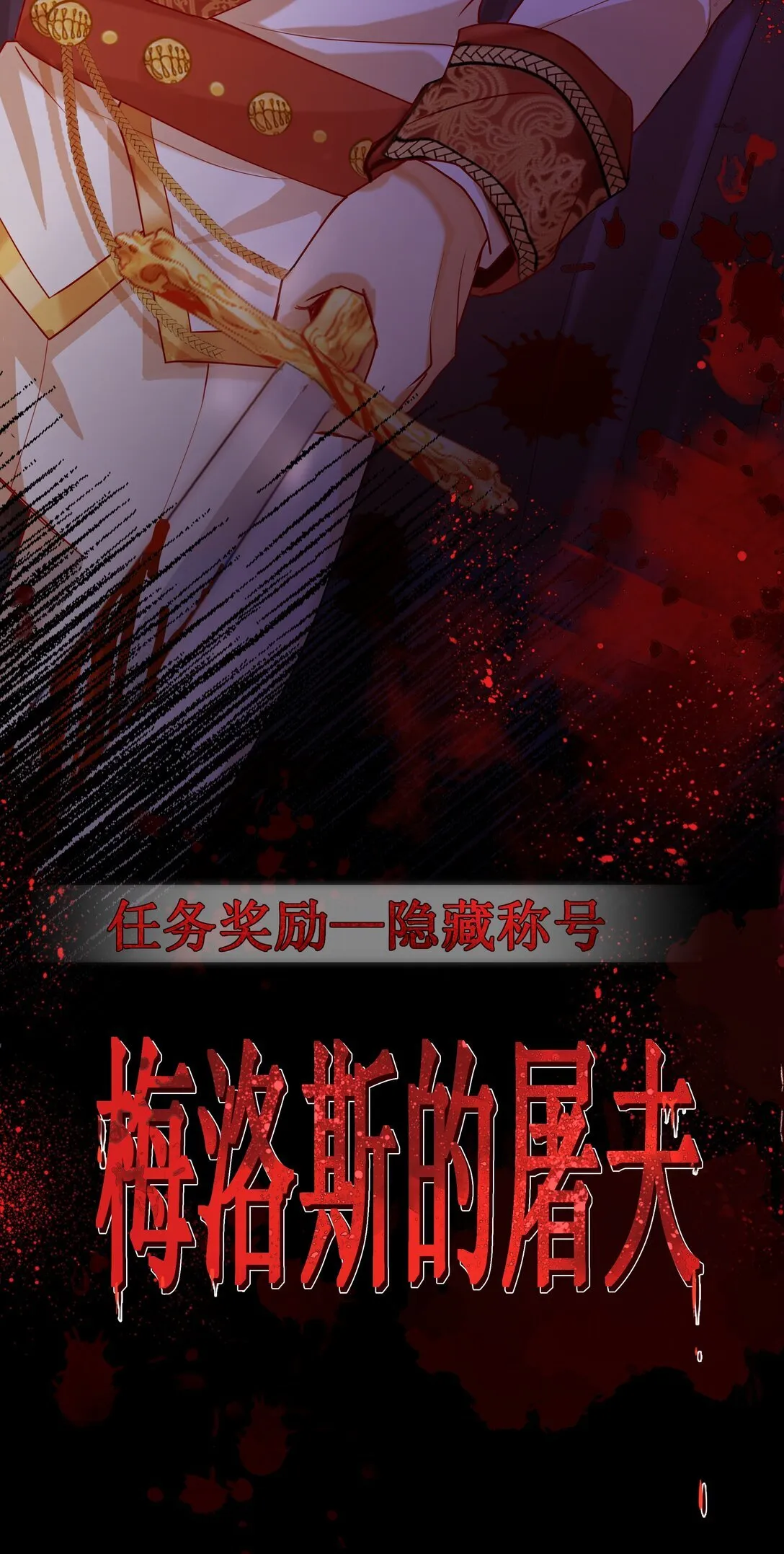 010 梅洛斯的屠夫！！！28