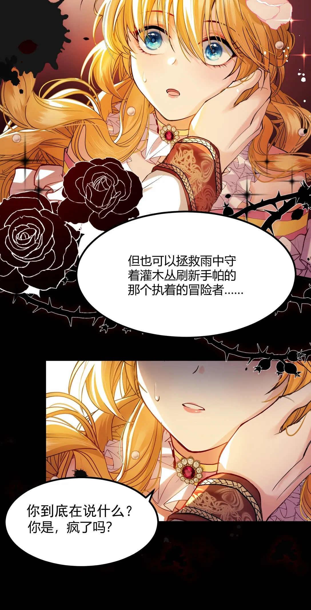 013 我的女王，请你放心去死吧！10