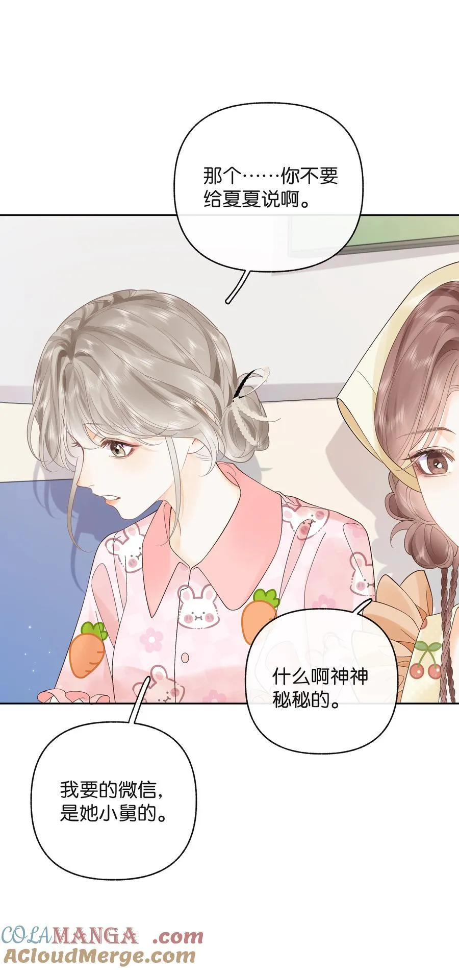 017 你俩有戏24