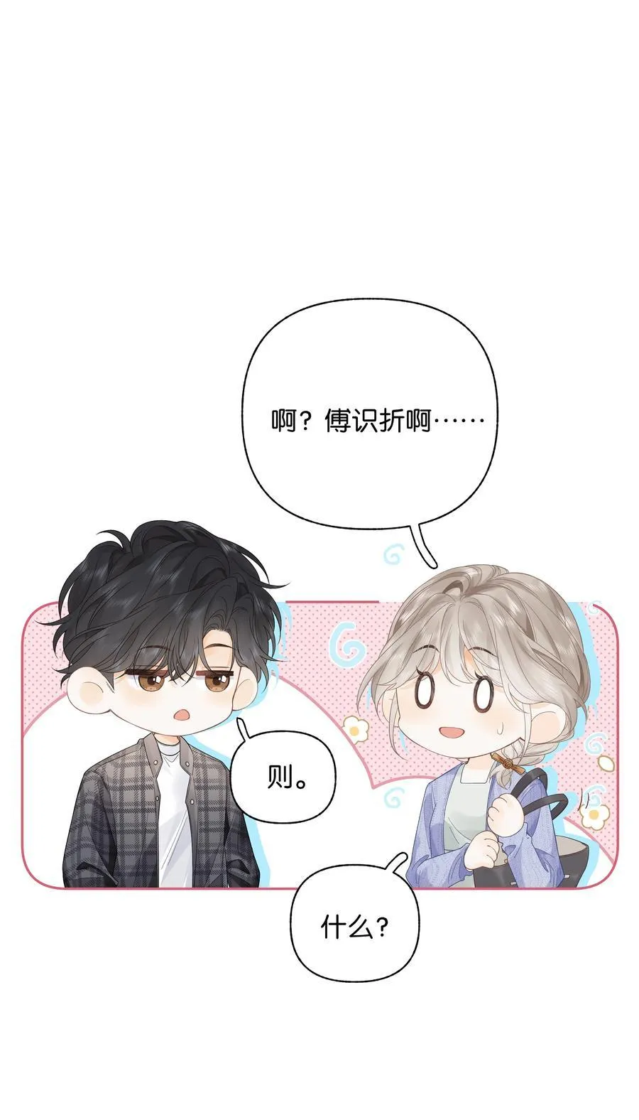 010 你刚喊我什么？27