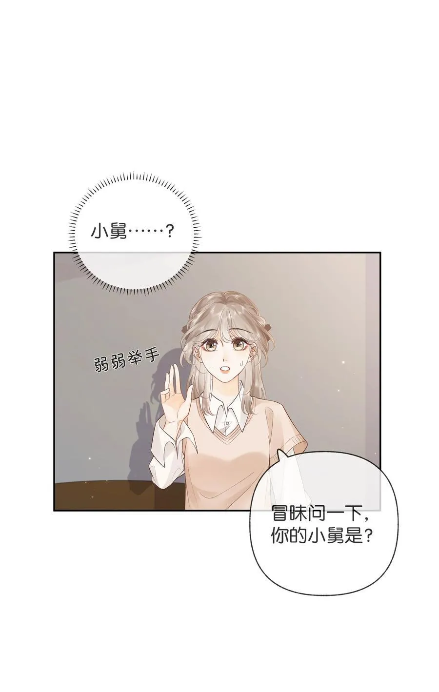 013 同龄人，但小舅17