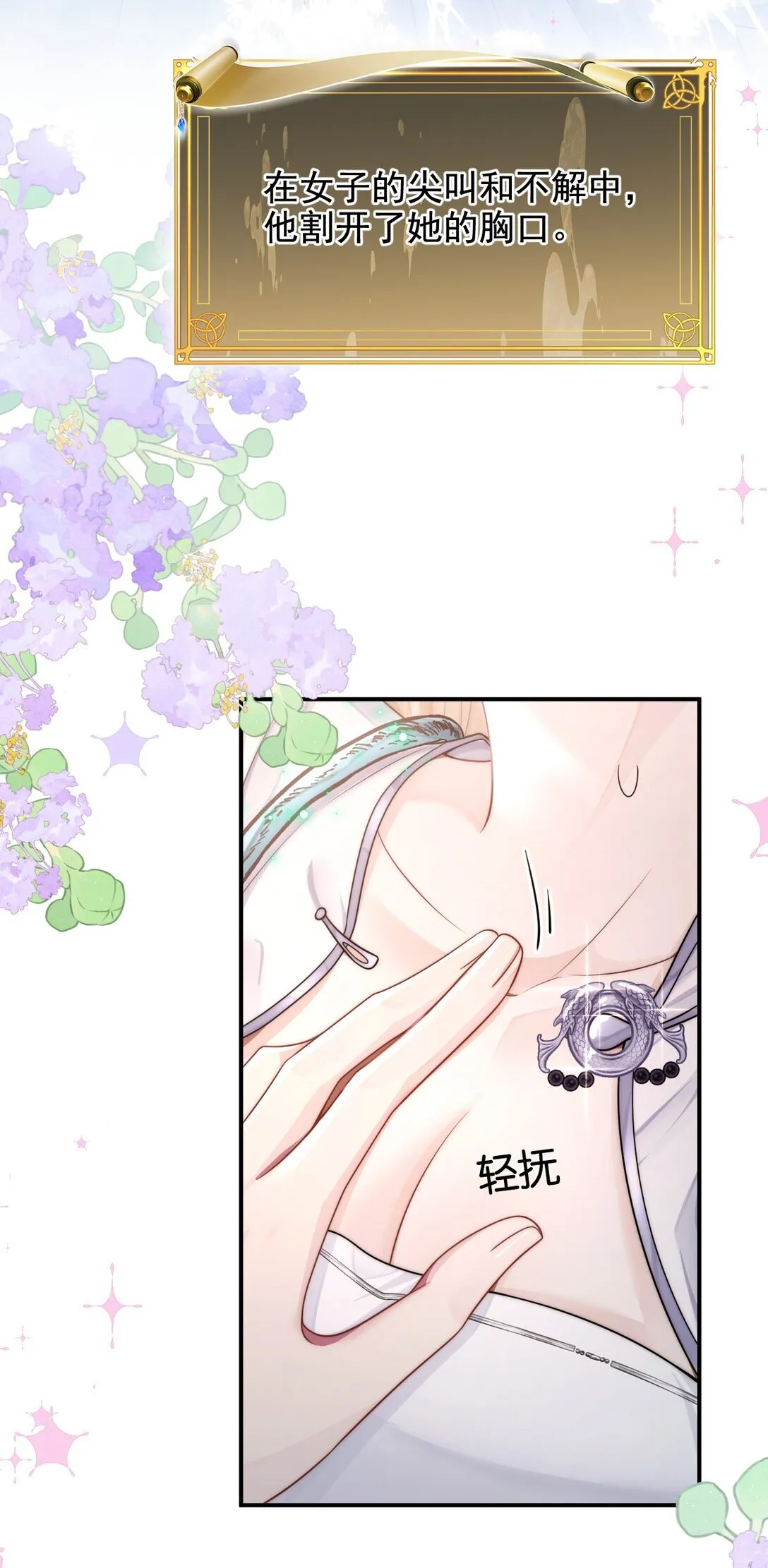 001 穿越成必死白月光？26