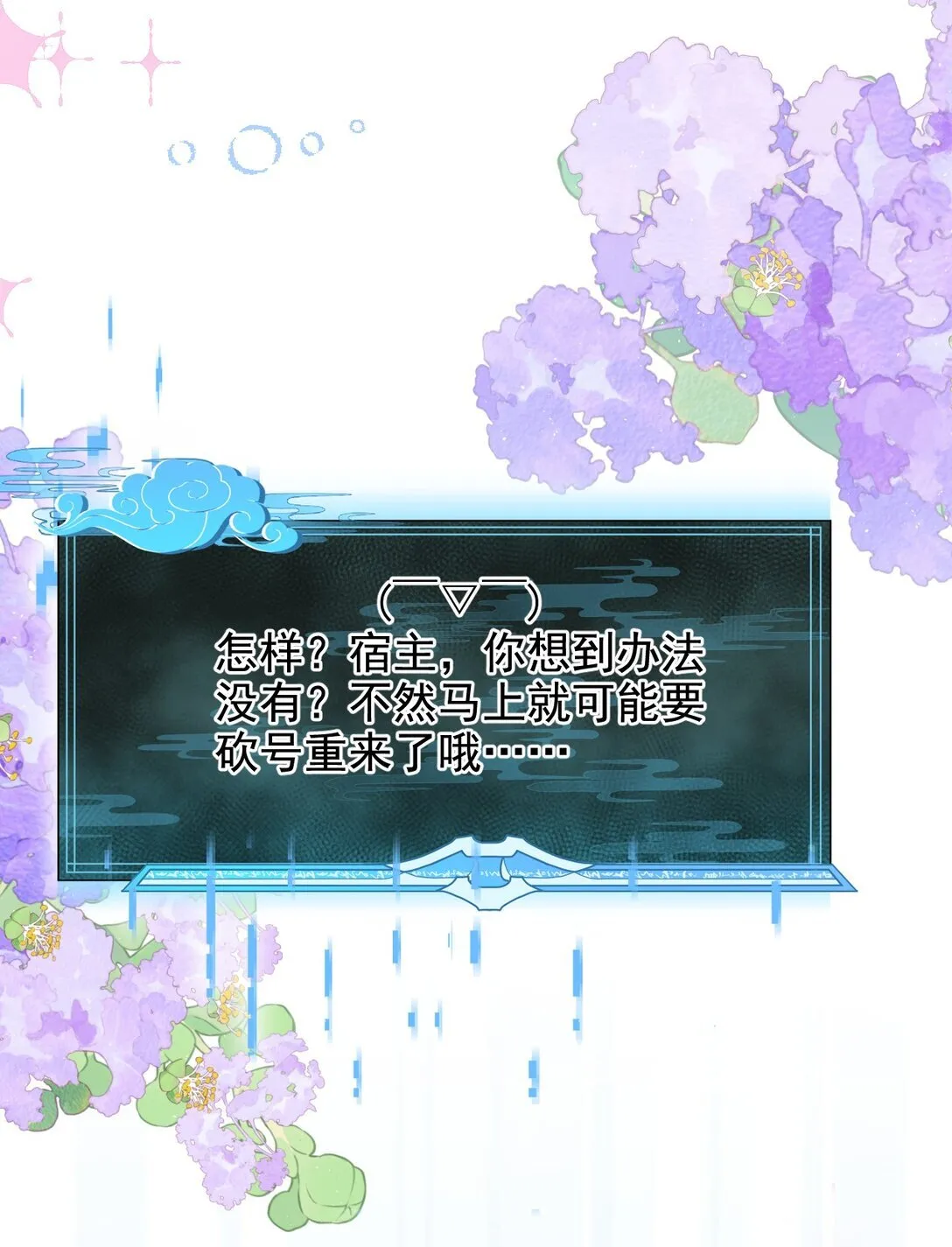 001 穿越成必死白月光？27