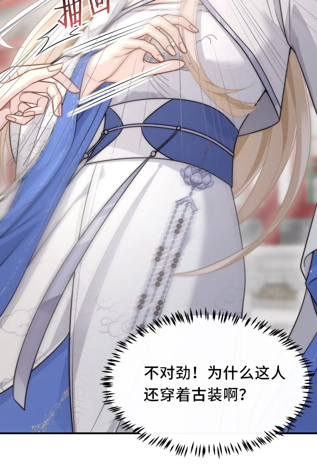 001 穿越成必死白月光？9