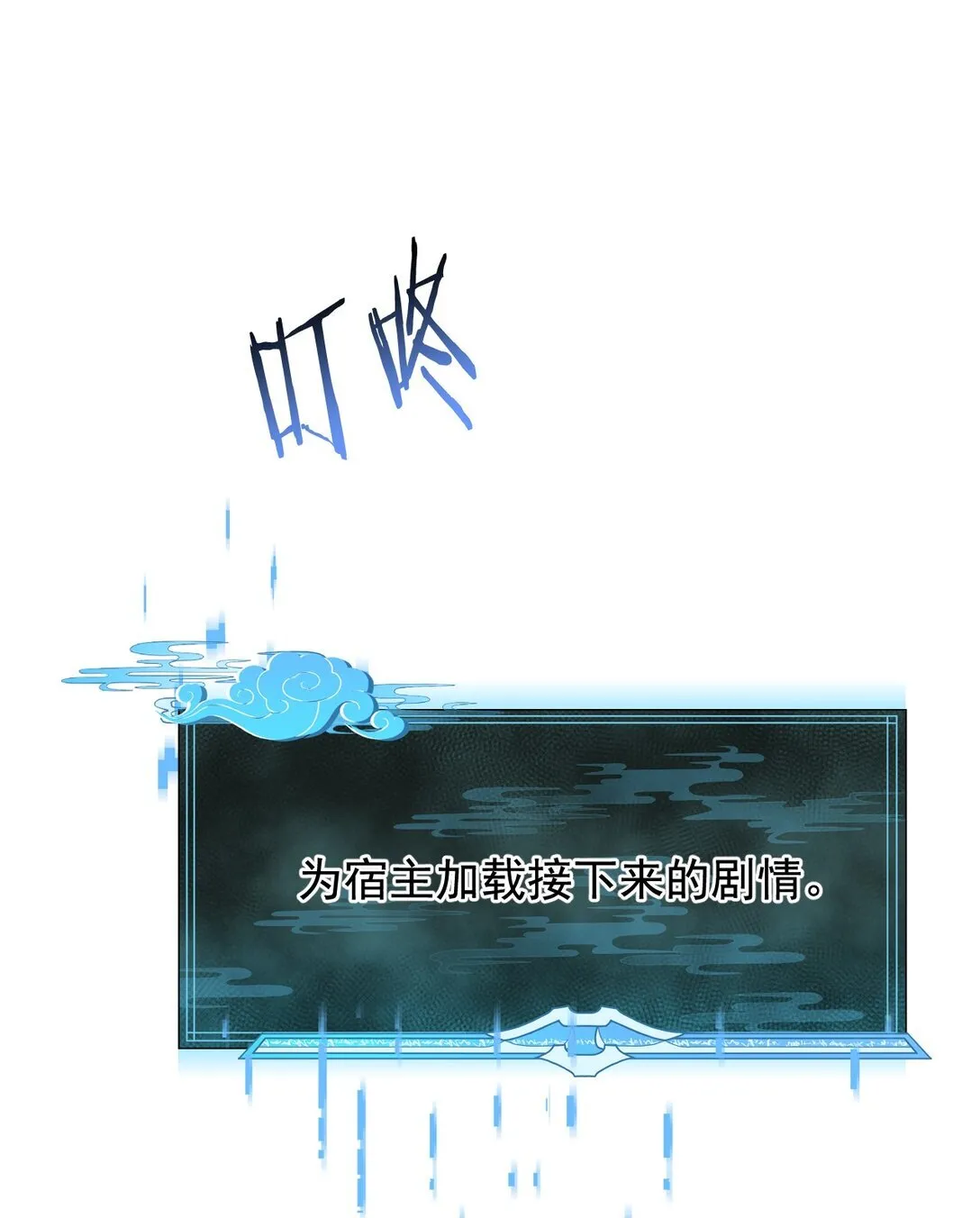 001 穿越成必死白月光？53