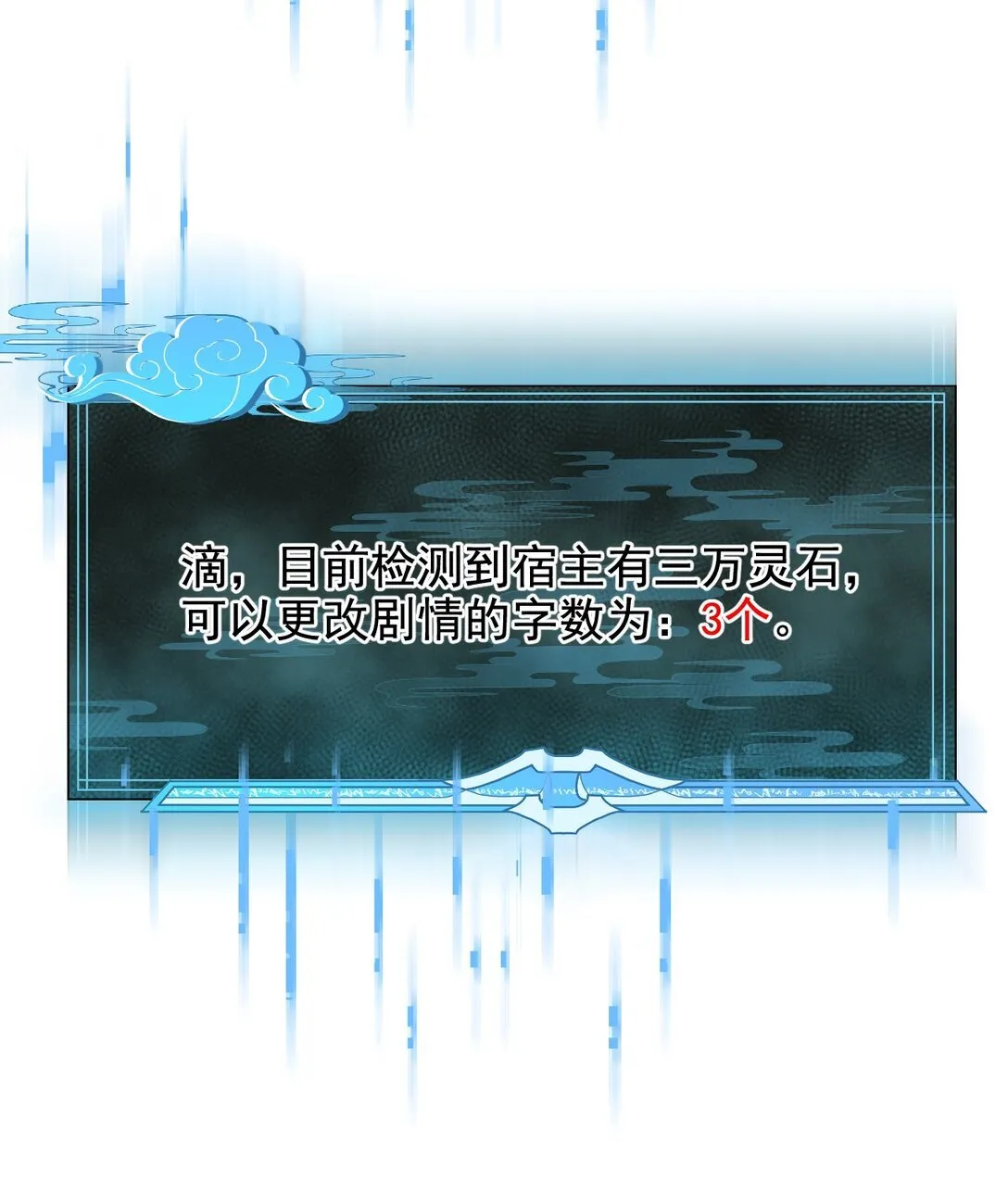 001 穿越成必死白月光？30
