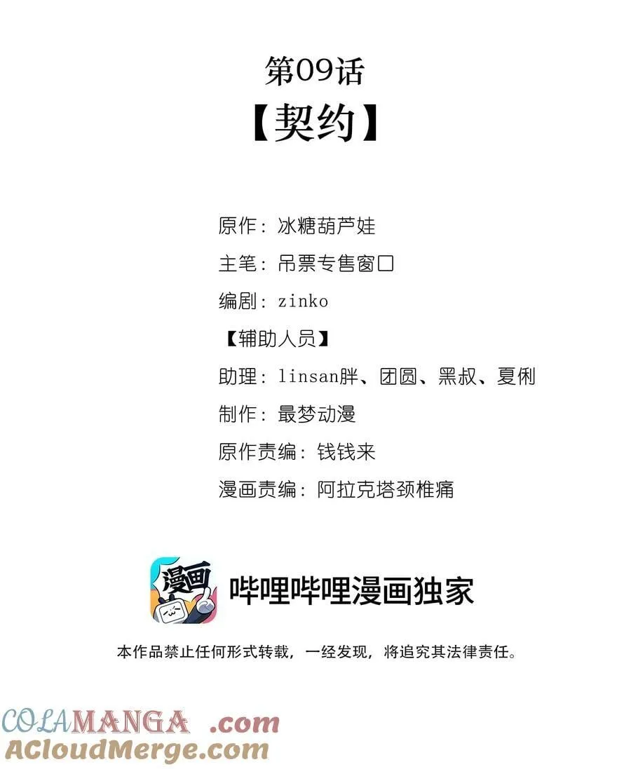 009 契约9