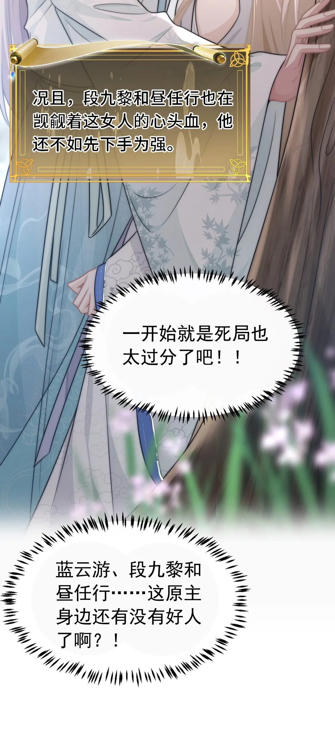 001 穿越成必死白月光？20