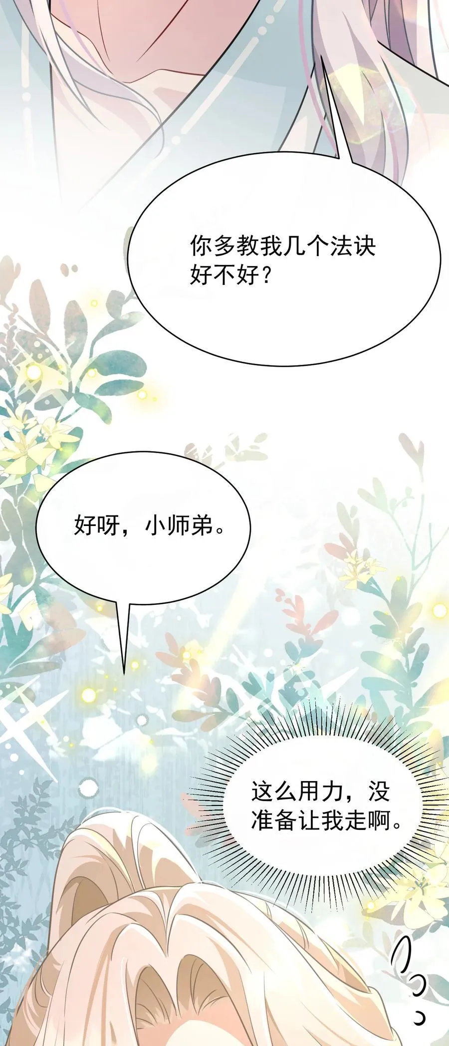 011 宿主你想做什么44