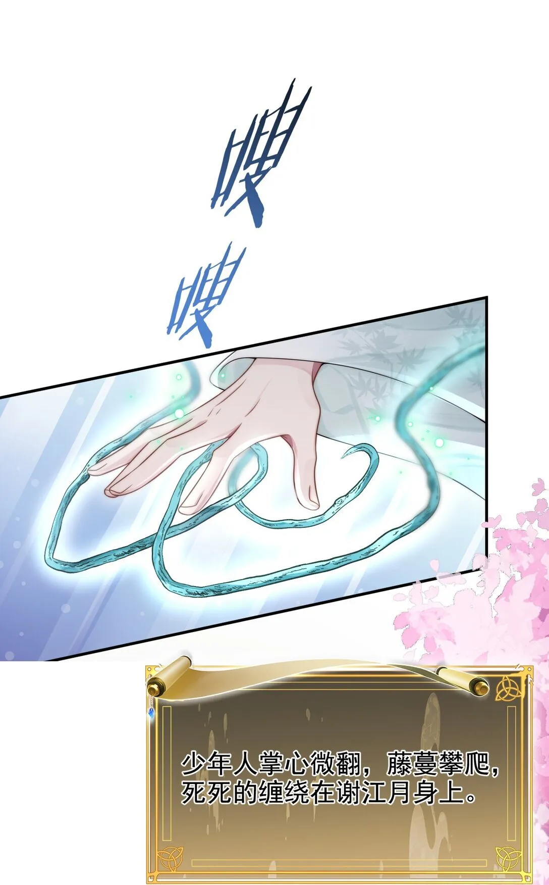 001 穿越成必死白月光？21